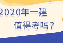 一级建造师认证高级职称,一级建造师认证