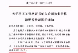 住建部bim高级工程师证书,住房和城乡建设部bim证书含金量