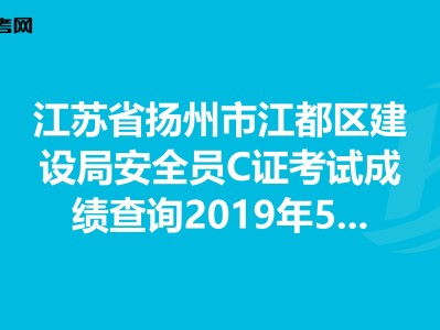 江苏安全工程师成绩查询,江苏安全工程师成绩查询时间