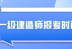 云南一级建造师报名流程云南一级建造师培训