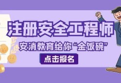 安全工程师报名时间2023年初级注册安全工程师报名时间