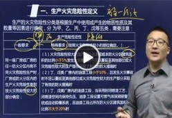 消防工程师证报考班重要的消防工程师考试