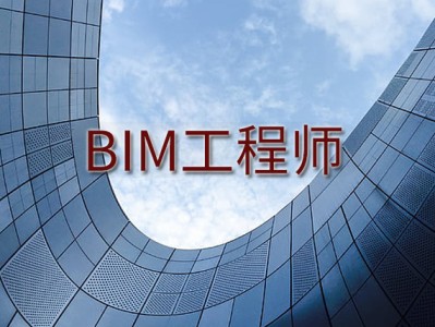 bim工程师考试培训,bim工程师课时