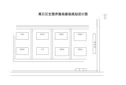 养殖场平面图,养殖场平面图手绘