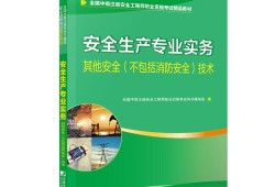 注册安全工程师电子教材,注册安全工程师教材免费下载