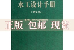 水工设计手册第九卷水工设计手册