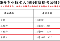 湖南造价工程师报名时间湖南造价工程师成绩什么时候出来