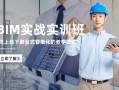 山西省bim工程师培训机构电话山西省bim工程师培训机构电话号码