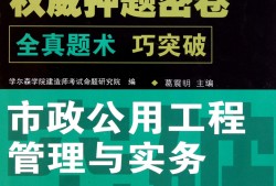 
建筑工程实务模拟题及答案,
实务模拟题