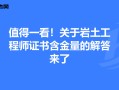 年纪最小的岩土工程师岩土工程师有年龄限制吗