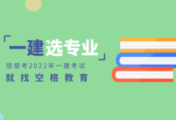 一级建造师实务专业术语一级建造师实务专业