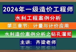 造价工程师水利案例教程造价工程师水利案例教程pdf