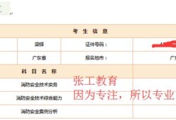 去年的消防工程师成绩已经下来了，考的怎么样呢？分享下你们的考试经验呗？