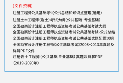 岩土工程师基础考试报考条件及要求,岩土工程师基础考试报考条件