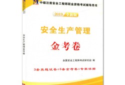 2018年注册安全工程师技术真题及答案2018年注册安全工程师技术真题