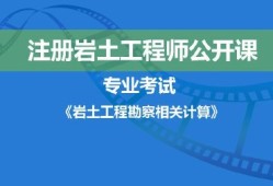 全国勘察注册岩土工程师,勘察注册岩土工程师工作辛苦吧