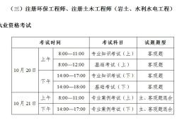 注册岩土工程师基础考试科目,注册岩土工程师基础考试科目及时间