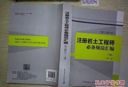 注册岩土工程师必备规范规程
必须要有安全培训证书