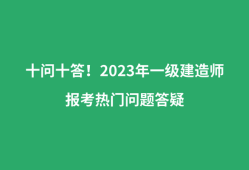 一级建造师考试培训视频,一级建造师考试培训课件