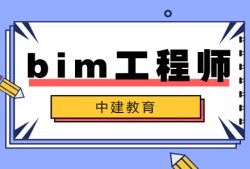 南昌bim工程师培训班地址南昌bim工程师培训班