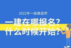 一级建造师培训报考条件是什么一级建造师培训报考条件