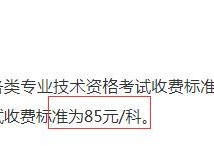 消防工程师报考条件,消防工程师报考费用多少？