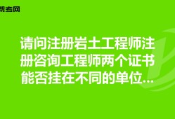 事业编考注册岩土工程师有用吗的简单介绍