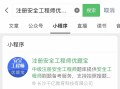 注册安全工程师考试吧,注册安全工程师考试吧 中级职称