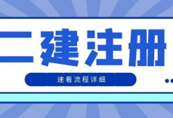 一级建造师重新注册流程及时间一级建造师重新注册流程