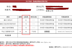 新疆一级建造师成绩查询入口,新疆一级建造师成绩查询