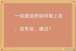 广东一级建造师报名时间2021考试时间,广东一级建造师报名条件