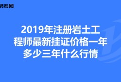 重庆岩土工程师报名条件,重庆注册岩土工程师全职年薪