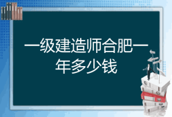 合肥一级建造师招聘合肥一级建造师招聘信息