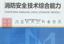 2020消防工程师教材电子版免费下载,2019年消防工程师教材