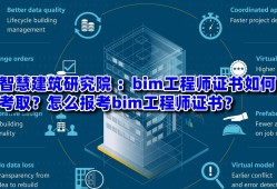 台州初级bim应用工程师培训台州初级bim应用工程师