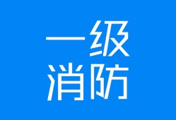 泸州消防工程师,消防工程师报考条件