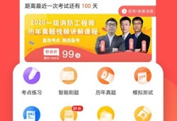 消防工程师亿题库消防工程师考试题库app