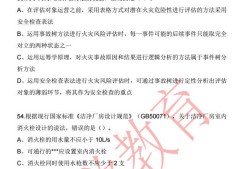 一级消防工程师技术实务真题一级消防工程师技术实务真题2022补考