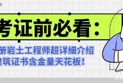 岩土工程师特别难考吗岩土工程师特别难