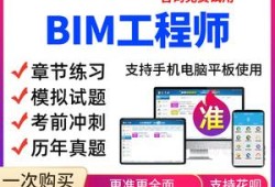 关于bim工程师网络考试的信息