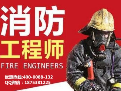 武汉消防工程师报名,武汉市消防工程师培训