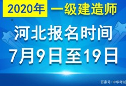 山东省一级建造师报名时间2021考试时间,山东省一级建造师报名时间截止