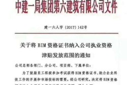 bim工程师证书和装配式工程师证书装配式bim工程师必考证书