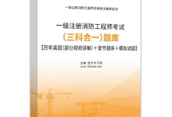 一级消防工程师考试真题及答案解析,一级消防工程师考试真题下载