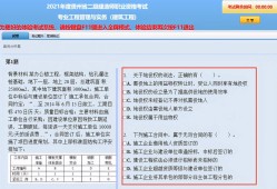 
建筑考试科目有哪些内容
建筑专业考试科目