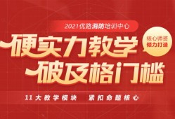 一级消防工程师2021年开课2020年考消防工程师还有用吗