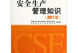 注册安全工程师考试辅导教材电子版注册安全工程师考试辅导教材