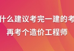 一级建造师有哪些课程一级建造师都学什么内容