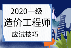 造价工程师参考教材造价工程师参考