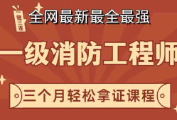 一级消防工程师课程 下载一级消防工程师下载